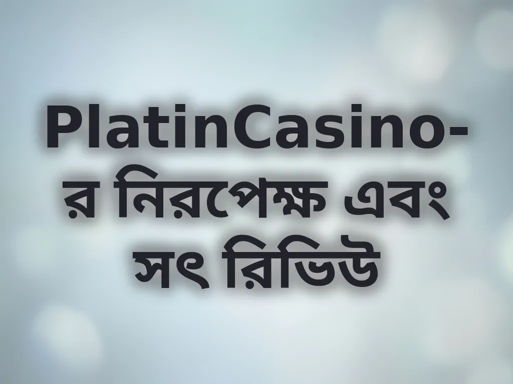 নিরপেক্ষ রিভিউ